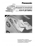Инструкция Panasonic KX-FLB758