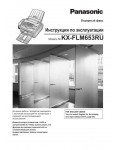 Инструкция Panasonic KX-FLM653