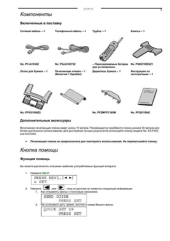 Инструкция Panasonic KX-FPC165