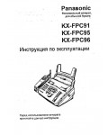 Инструкция Panasonic KX-FPC96