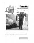 Инструкция Panasonic KX-FPG381