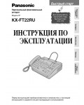 Инструкция Panasonic KX-FT22RU