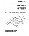 Инструкция Panasonic KX-FT46BX