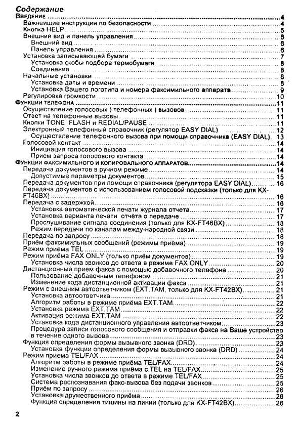 Инструкция Panasonic KX-FT46BX