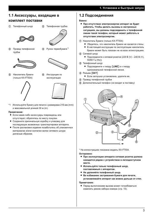 Инструкция Panasonic KX-FT502RU