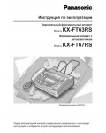 Инструкция Panasonic KX-FT63RS