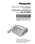 Инструкция Panasonic KX-FT76RU