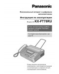 Инструкция Panasonic KX-FT78RU