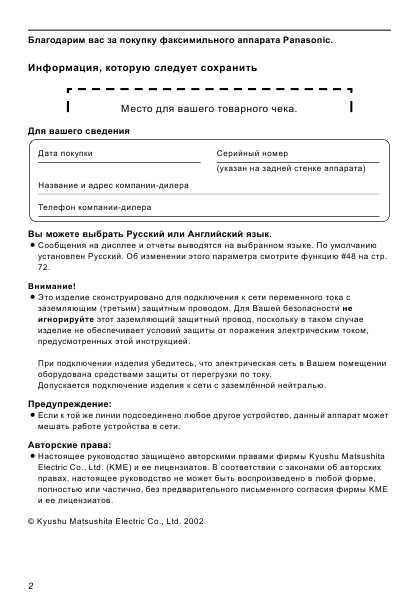 Инструкция Panasonic KX-FT78RU