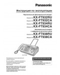Инструкция Panasonic KX-FT934RU