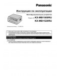 Инструкция Panasonic KX-MB1520RU