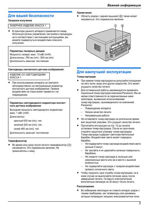 Инструкция Panasonic KX-MB1500RU