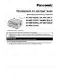 Инструкция Panasonic KX-MB1536RU