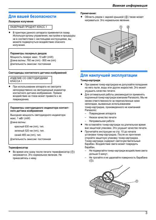 Инструкция Panasonic KX-MB1530RU