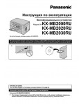 Инструкция Panasonic KX-MB2020