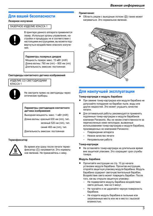 Инструкция Panasonic KX-MB2030