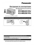 Инструкция Panasonic KX-MB2061RU