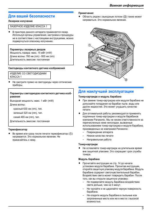 Инструкция Panasonic KX-MB2061RU