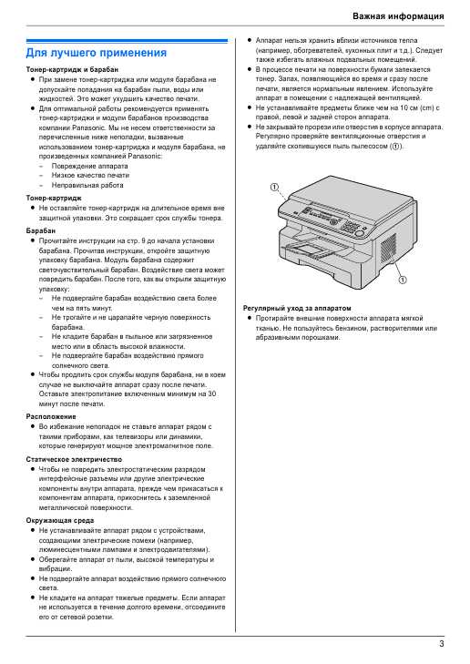 Инструкция Panasonic KX-MB263RU