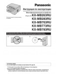 Инструкция Panasonic KX-MB783RU