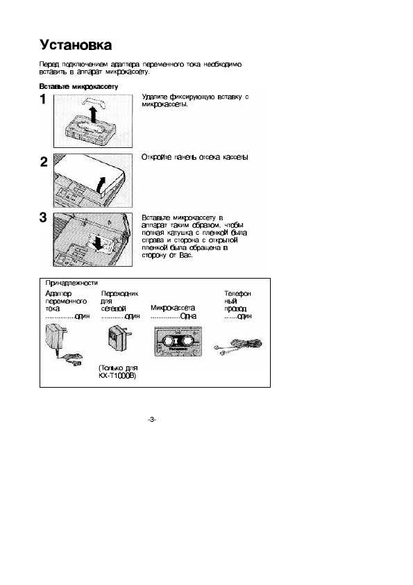 Инструкция Panasonic KX-T1000