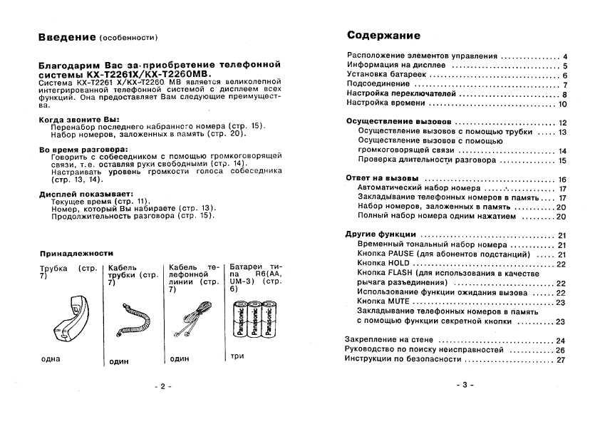 Инструкция Panasonic KX-T2261