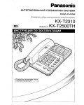 Инструкция Panasonic KX-T2500
