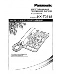 Инструкция Panasonic KX-T2315