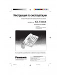 Инструкция Panasonic KX-T2355