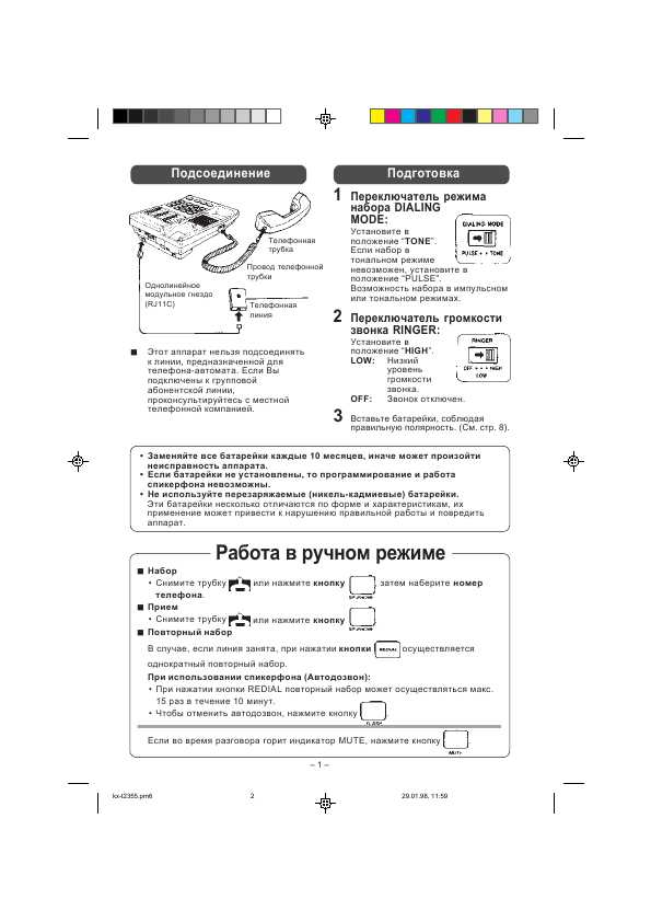 Инструкция Panasonic KX-T2355