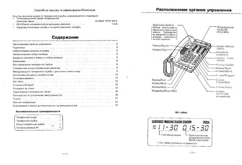 Инструкция Panasonic KX-T2365