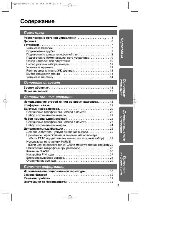 Инструкция Panasonic KX-T2378