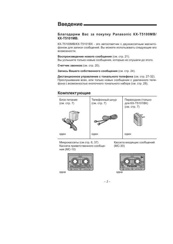 Инструкция Panasonic KX-T5101BX