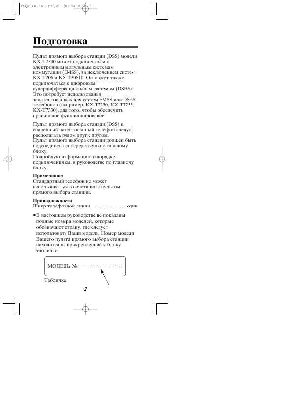 Инструкция Panasonic KX-T7340