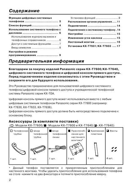 Инструкция Panasonic KX-T7630