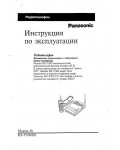 Инструкция Panasonic KX-T7880