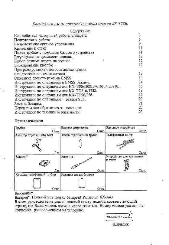 Инструкция Panasonic KX-T7880