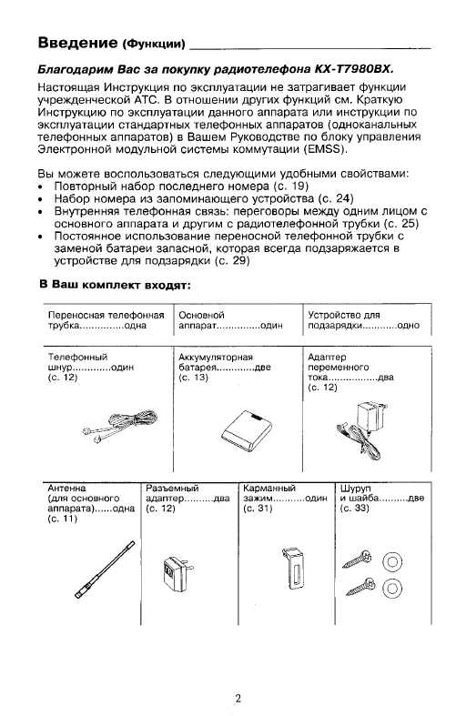 Инструкция Panasonic KX-T7980