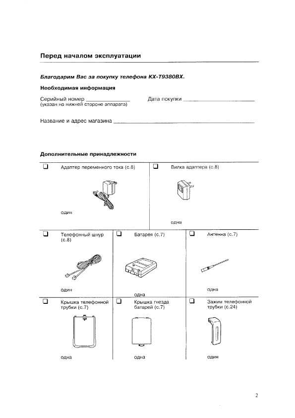 Инструкция Panasonic KX-T9380