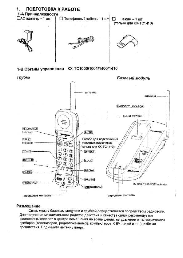 Инструкция Panasonic KX-TC1001