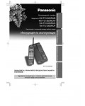 Инструкция Panasonic KX-TC1205