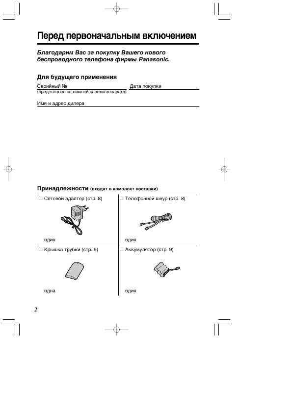 Инструкция Panasonic KX-TC1205