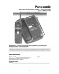 Инструкция Panasonic KX-TC1733