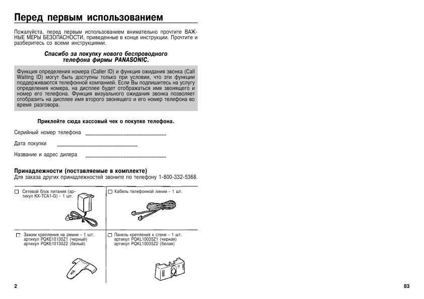 Инструкция Panasonic KX-TC1743B/W