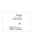 Инструкция Panasonic KX-TC408RU