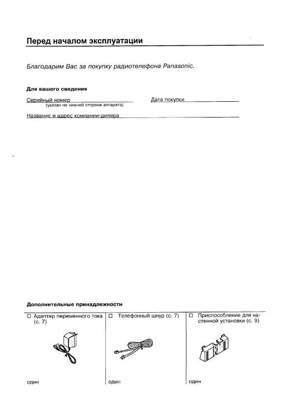 Инструкция Panasonic KX-TC418