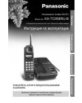 Инструкция Panasonic KX-TC956