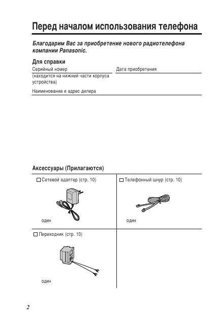 Инструкция Panasonic KX-TC956