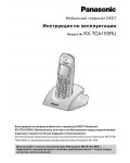 Инструкция Panasonic KX-TCA155RU