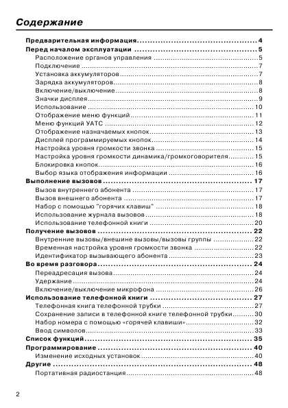 Инструкция Panasonic KX-TCA155RU